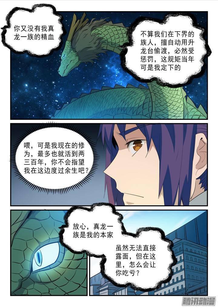 百炼成神韩漫全集-第136话 龙脉人族无删减无遮挡章节图片 