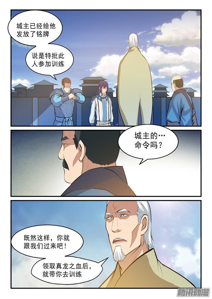 百炼成神韩漫全集-第137话 真龙之血无删减无遮挡章节图片 