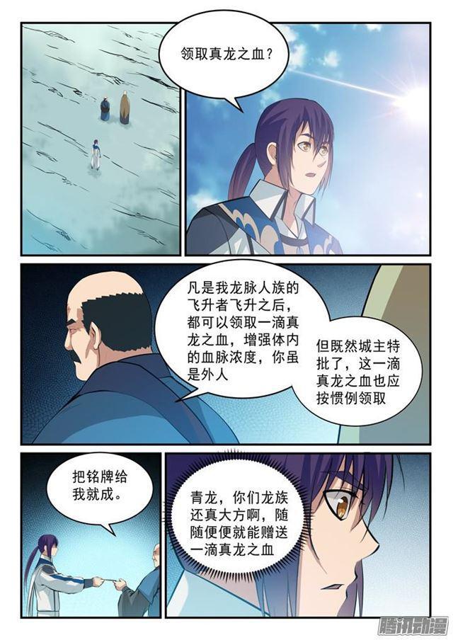 百炼成神韩漫全集-第137话 真龙之血无删减无遮挡章节图片 