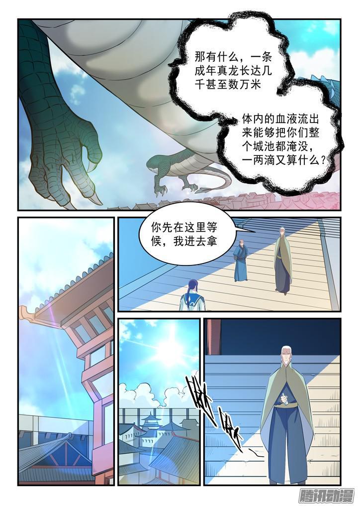 百炼成神韩漫全集-第137话 真龙之血无删减无遮挡章节图片 