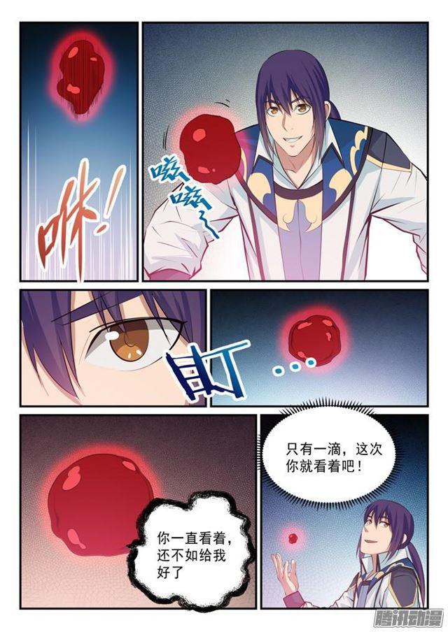 百炼成神韩漫全集-第137话 真龙之血无删减无遮挡章节图片 