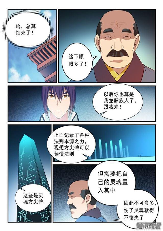 百炼成神韩漫全集-第137话 真龙之血无删减无遮挡章节图片 