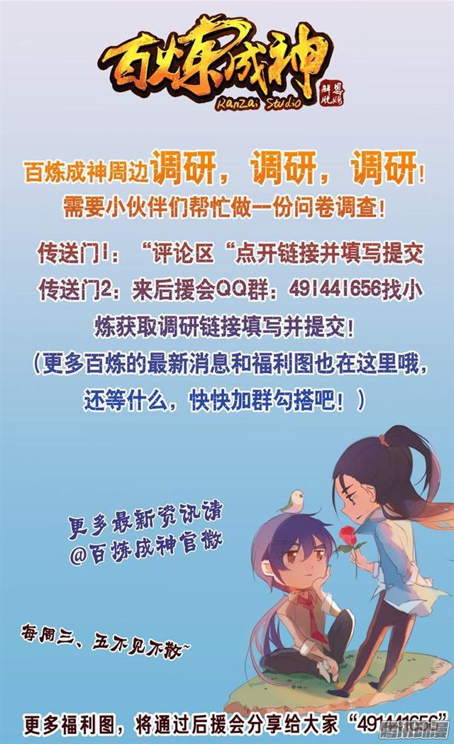 百炼成神韩漫全集-第137话 真龙之血无删减无遮挡章节图片 