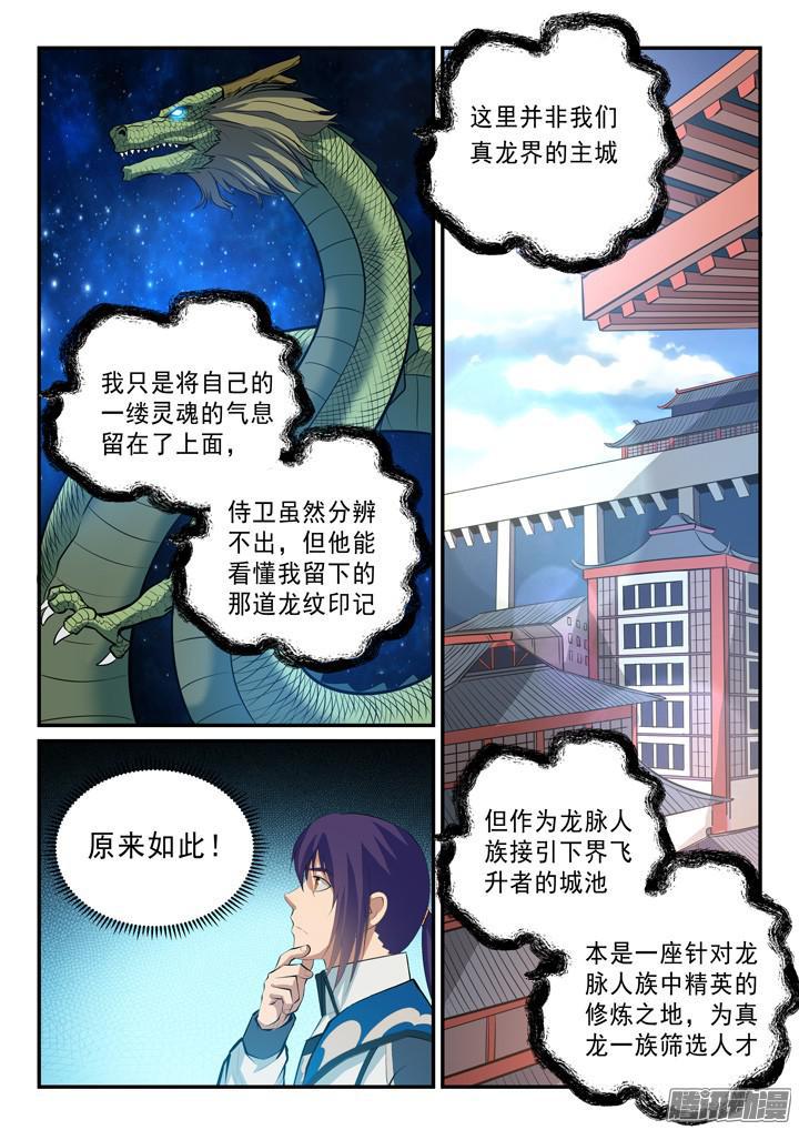 百炼成神韩漫全集-第137话 真龙之血无删减无遮挡章节图片 