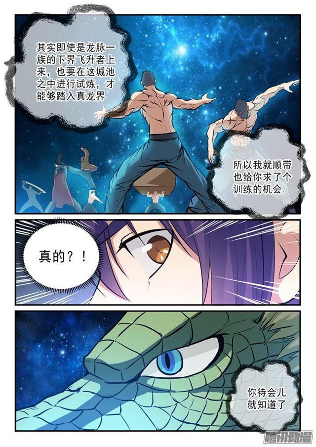 百炼成神韩漫全集-第137话 真龙之血无删减无遮挡章节图片 
