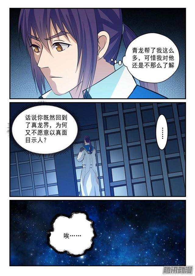 百炼成神韩漫全集-第137话 真龙之血无删减无遮挡章节图片 