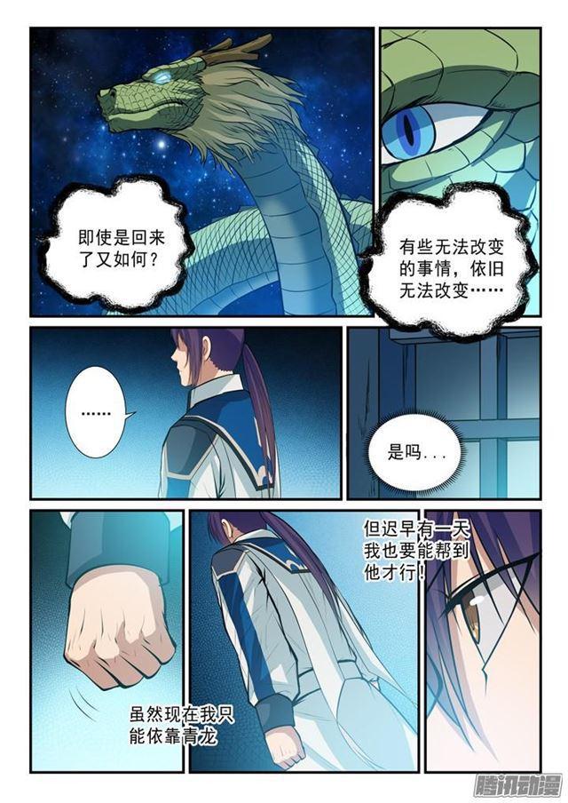 百炼成神韩漫全集-第137话 真龙之血无删减无遮挡章节图片 