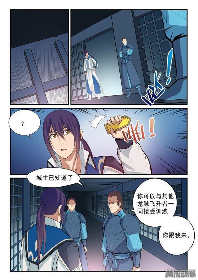 百炼成神韩漫全集-第137话 真龙之血无删减无遮挡章节图片 