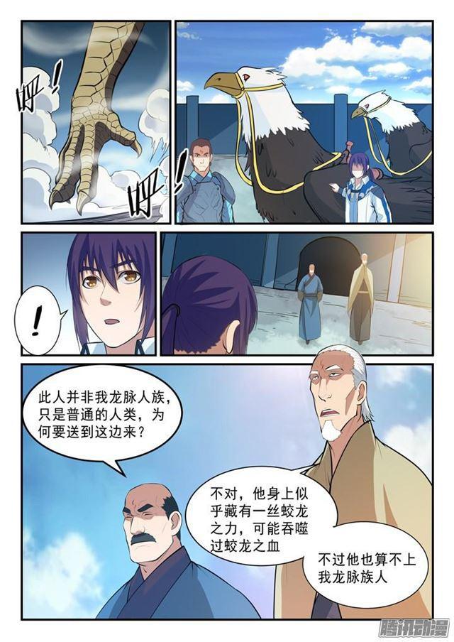 百炼成神韩漫全集-第137话 真龙之血无删减无遮挡章节图片 