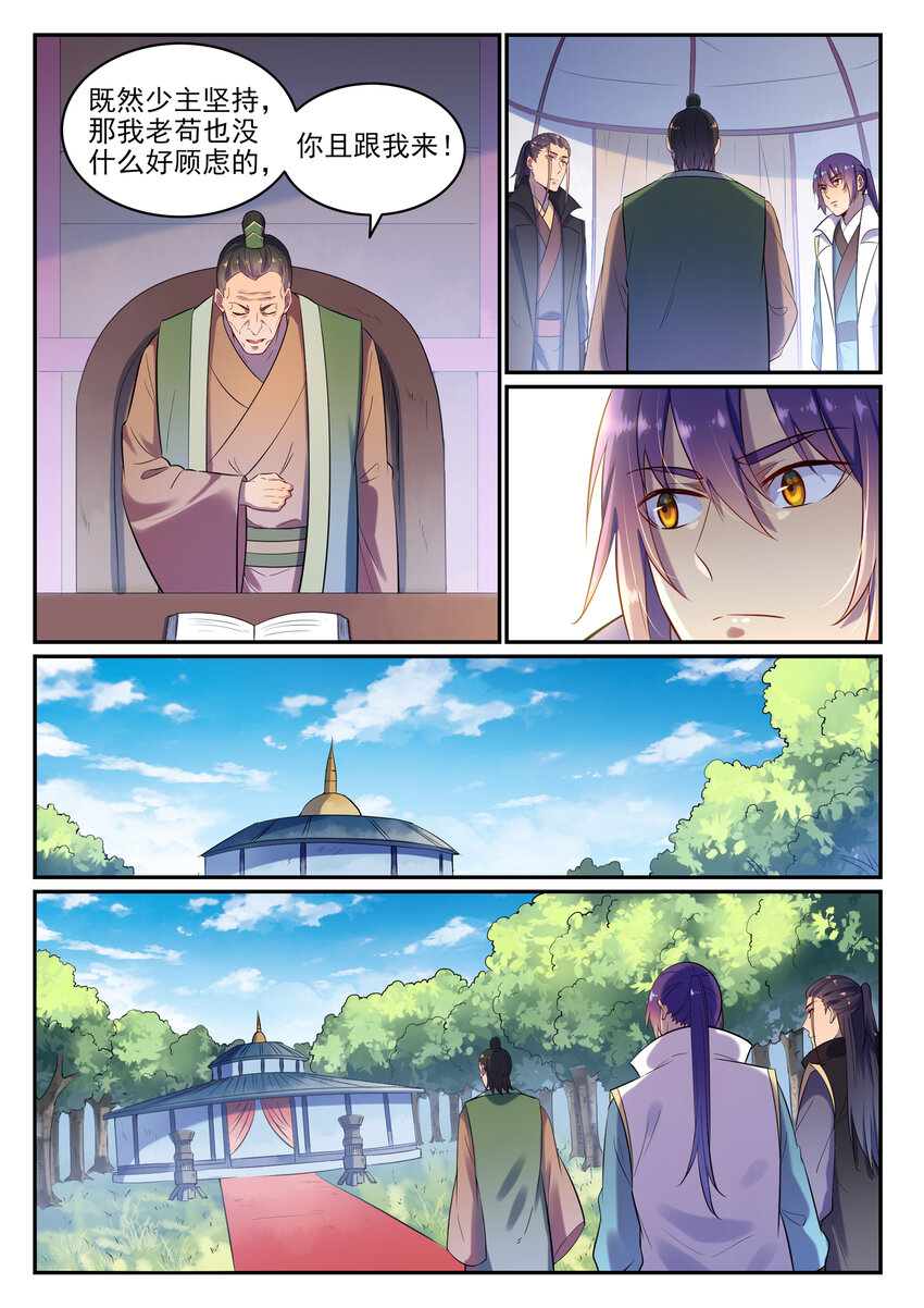 百炼成神韩漫全集-第15话 一起蹚浑水无删减无遮挡章节图片 