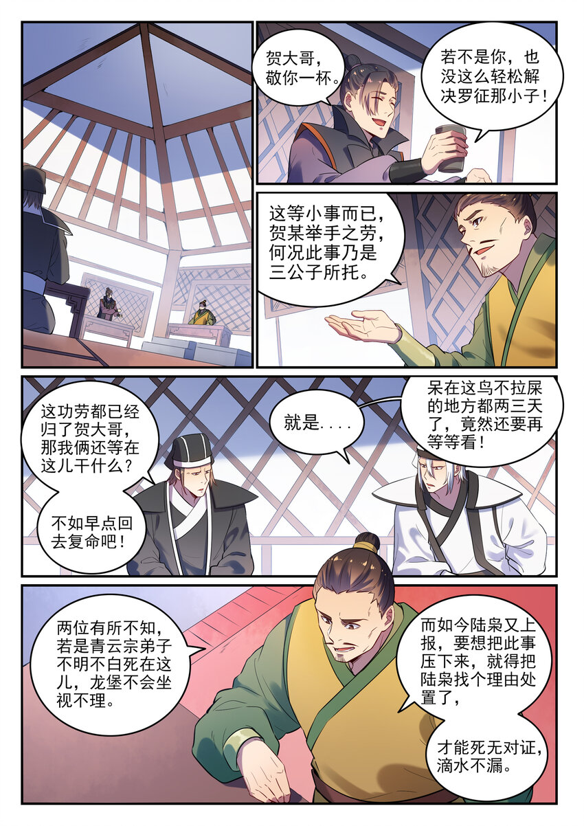 百炼成神韩漫全集-第15话 一起蹚浑水无删减无遮挡章节图片 