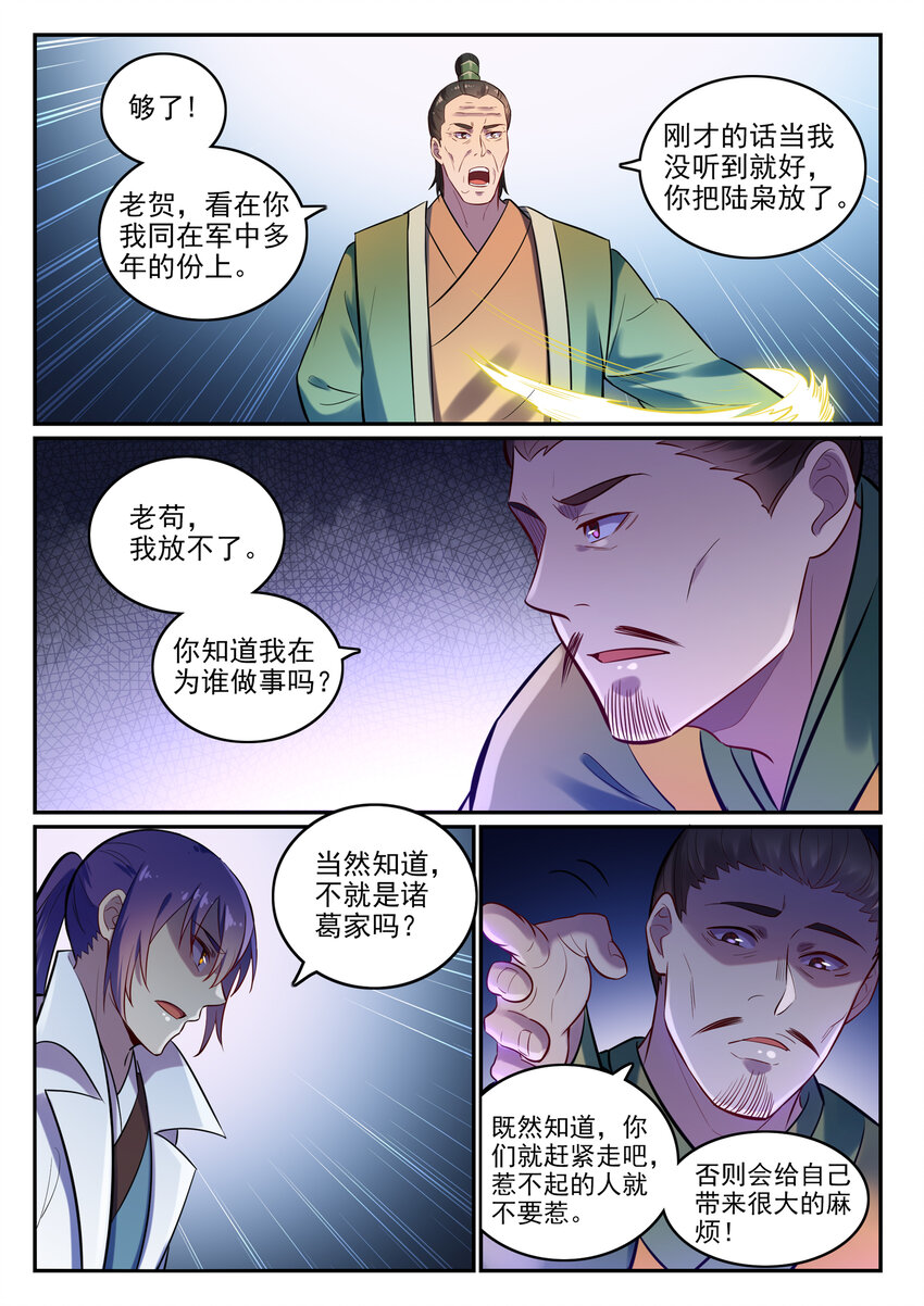 百炼成神韩漫全集-第15话 一起蹚浑水无删减无遮挡章节图片 