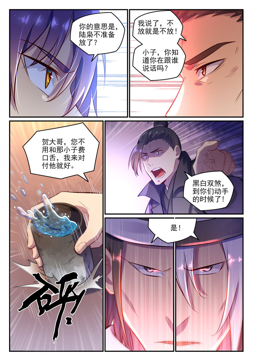 百炼成神韩漫全集-第15话 一起蹚浑水无删减无遮挡章节图片 