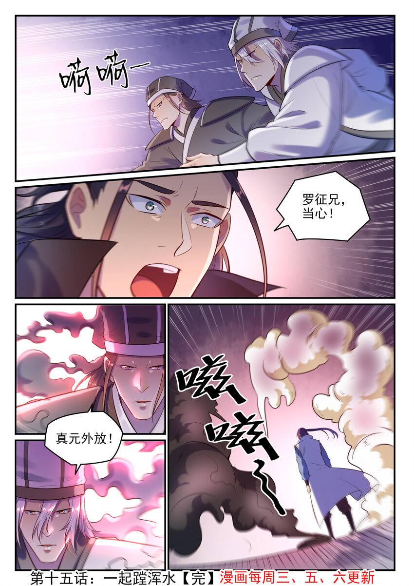 百炼成神韩漫全集-第15话 一起蹚浑水无删减无遮挡章节图片 
