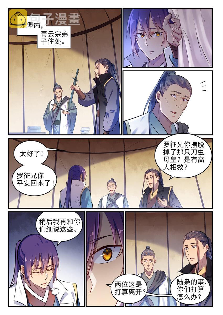 百炼成神韩漫全集-第15话 一起蹚浑水无删减无遮挡章节图片 