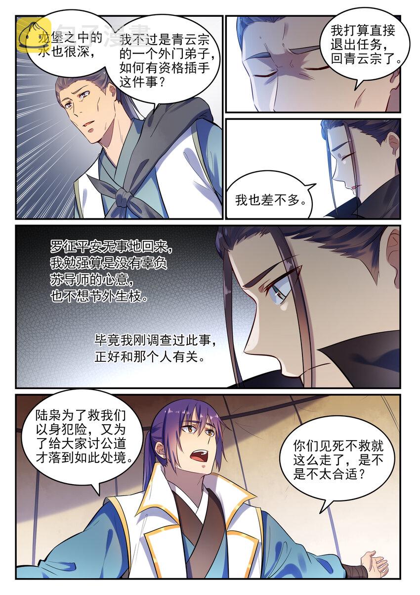 百炼成神韩漫全集-第15话 一起蹚浑水无删减无遮挡章节图片 