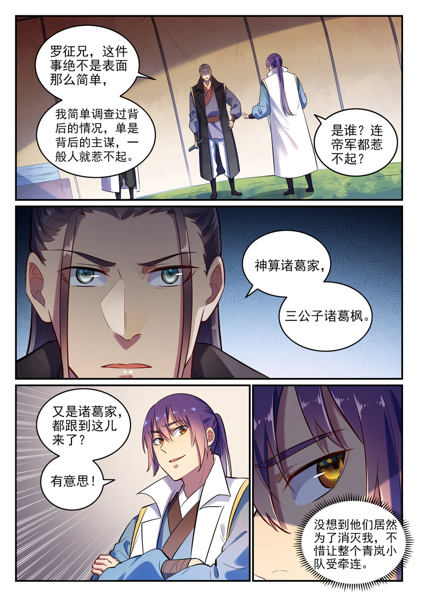 百炼成神韩漫全集-第15话 一起蹚浑水无删减无遮挡章节图片 