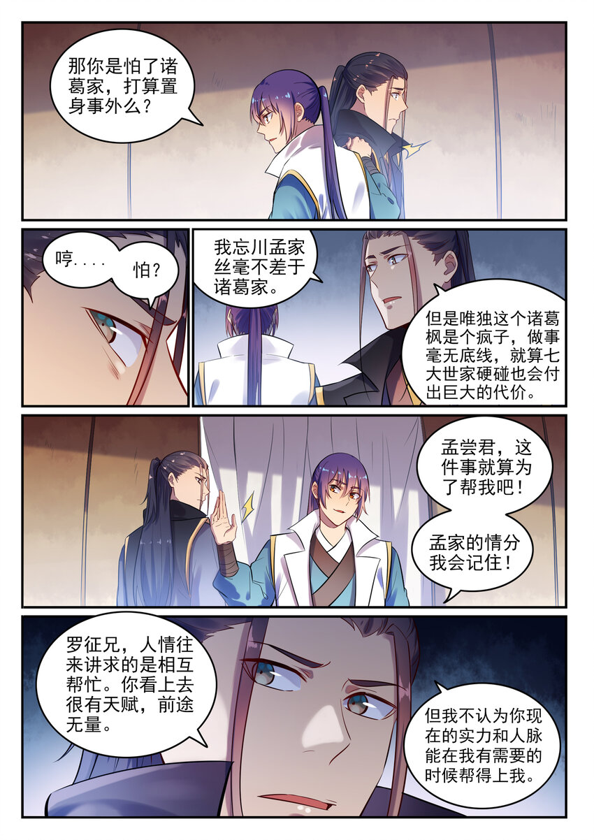 百炼成神韩漫全集-第15话 一起蹚浑水无删减无遮挡章节图片 