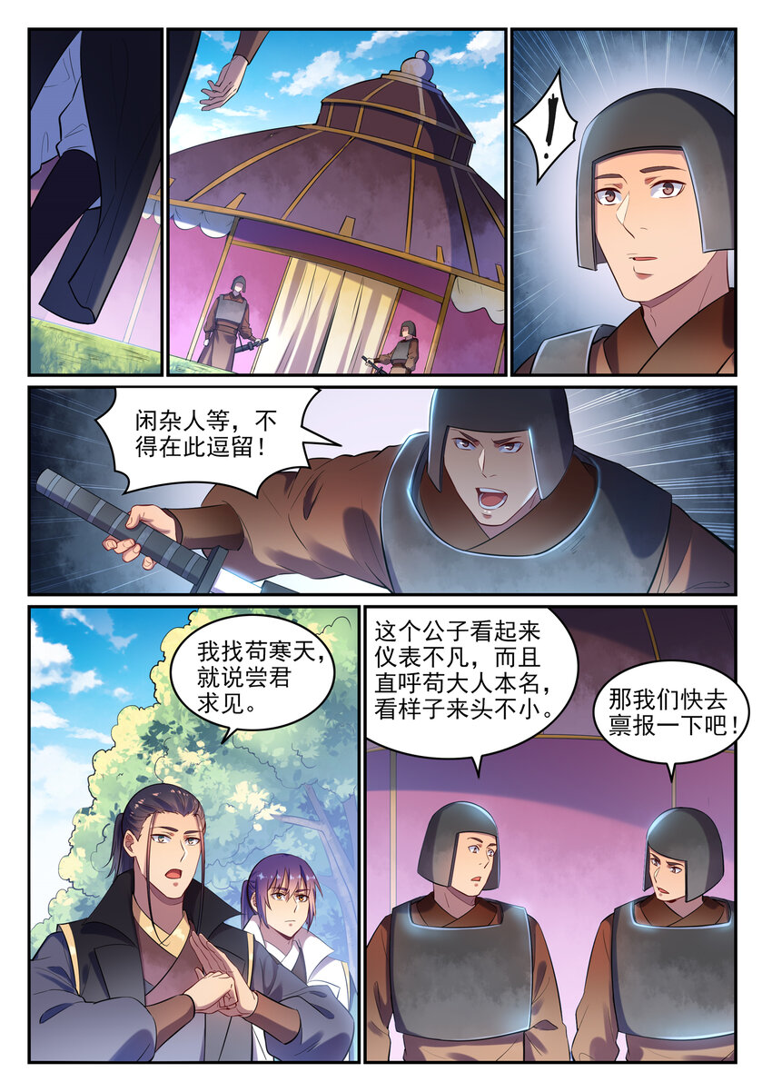 百炼成神韩漫全集-第15话 一起蹚浑水无删减无遮挡章节图片 