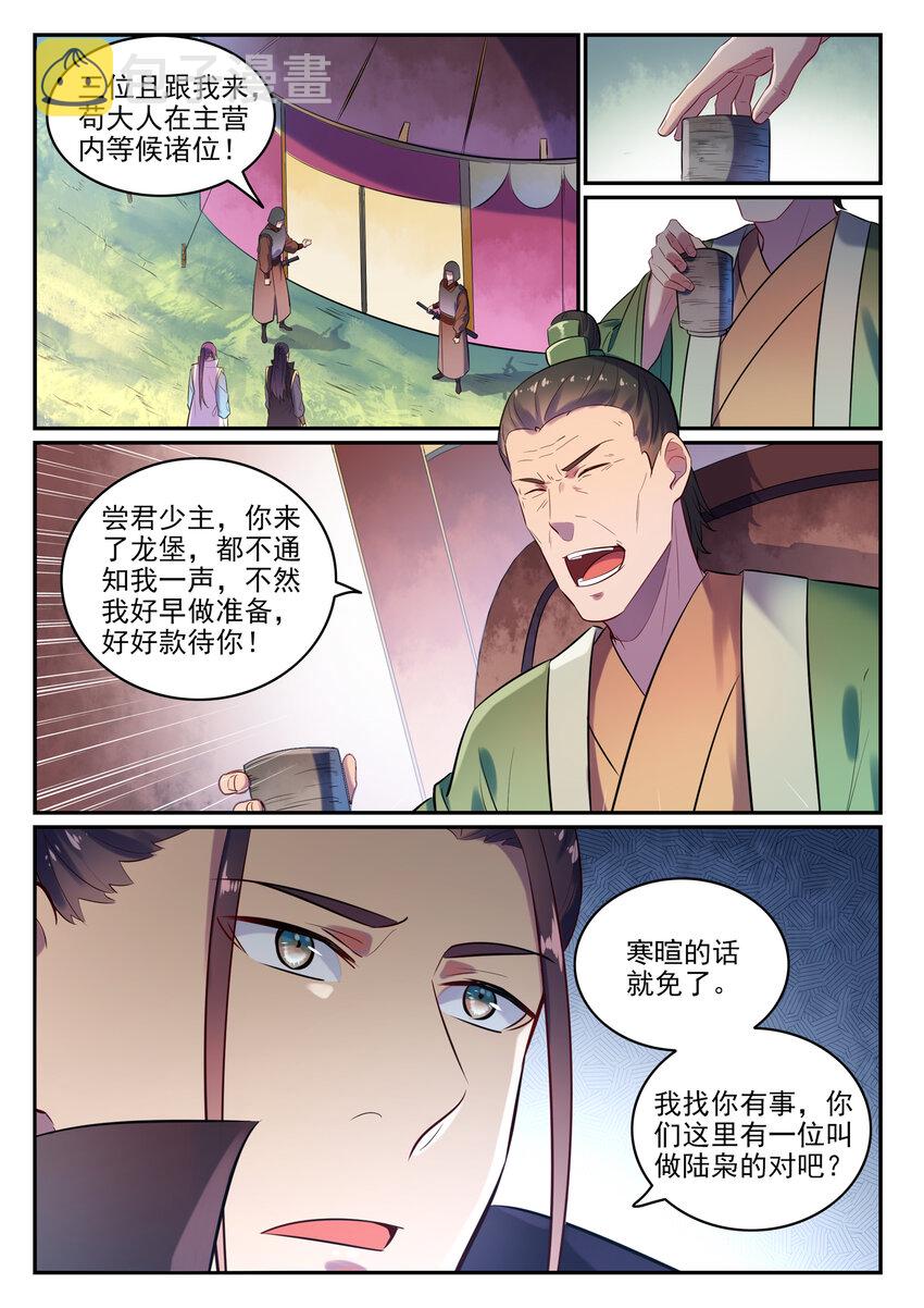 百炼成神韩漫全集-第15话 一起蹚浑水无删减无遮挡章节图片 
