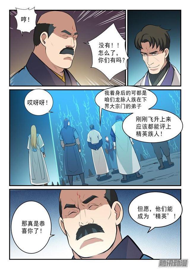 百炼成神韩漫全集-第138话 精进法则无删减无遮挡章节图片 