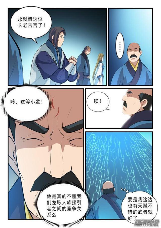 百炼成神韩漫全集-第138话 精进法则无删减无遮挡章节图片 