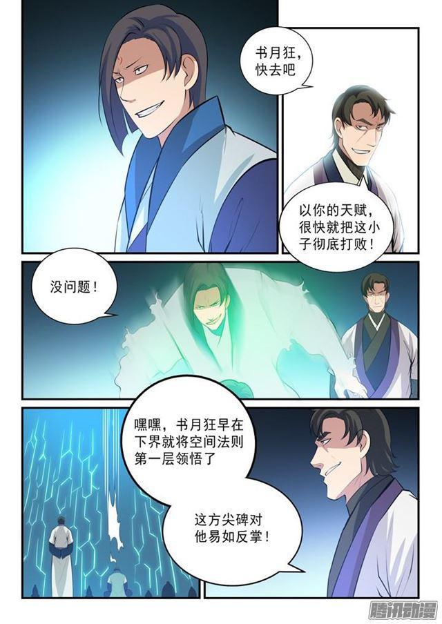 百炼成神韩漫全集-第138话 精进法则无删减无遮挡章节图片 
