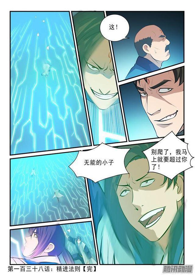 百炼成神韩漫全集-第138话 精进法则无删减无遮挡章节图片 