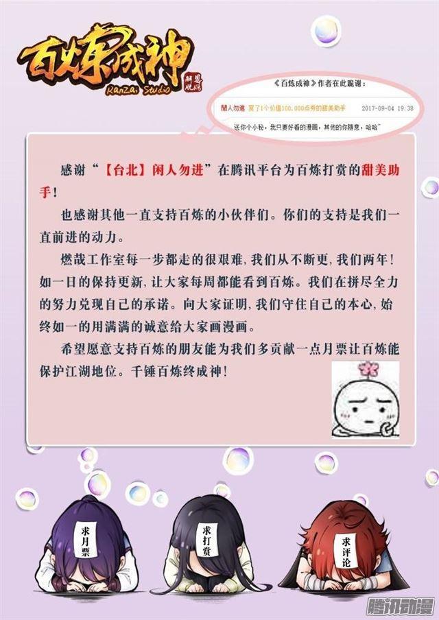 百炼成神韩漫全集-第138话 精进法则无删减无遮挡章节图片 