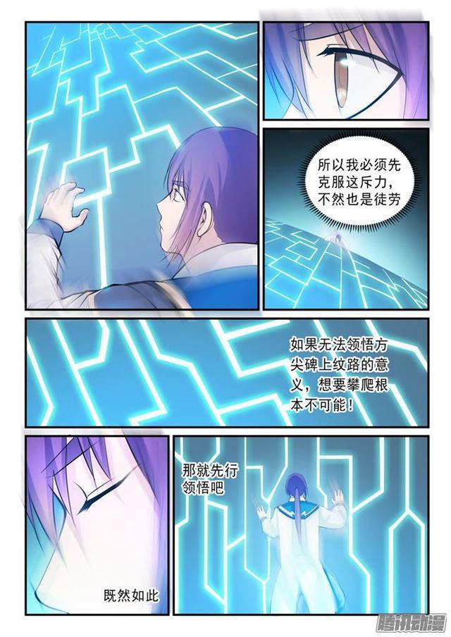 百炼成神韩漫全集-第138话 精进法则无删减无遮挡章节图片 