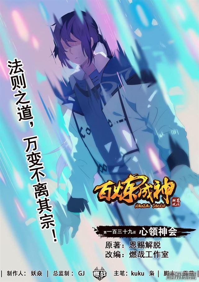百炼成神韩漫全集-第139话 心领神会无删减无遮挡章节图片 