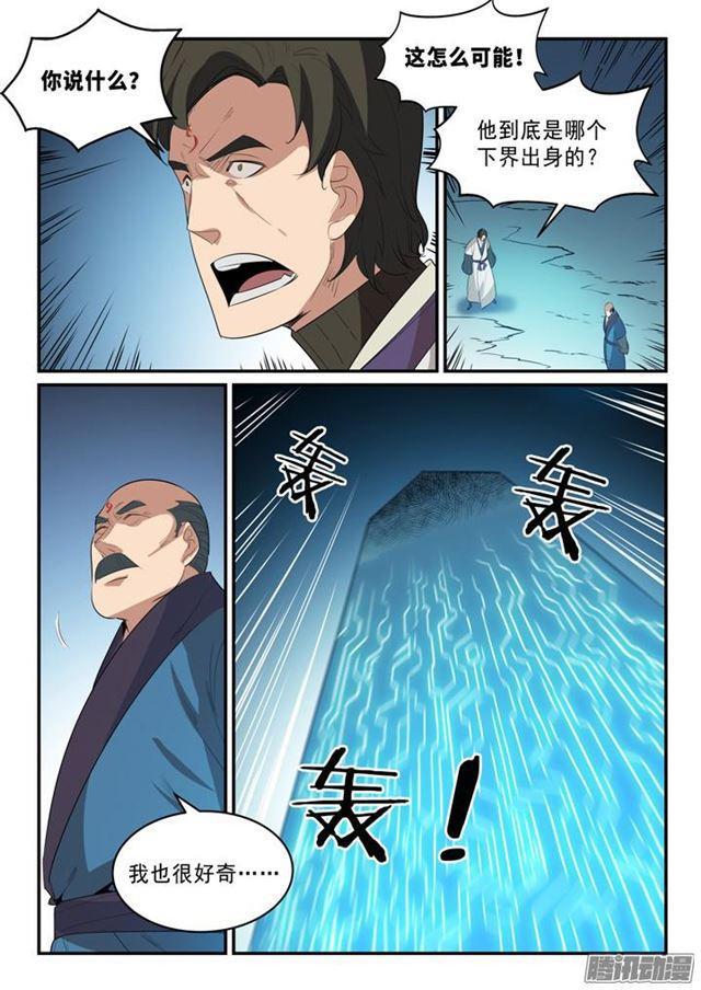 百炼成神韩漫全集-第139话 心领神会无删减无遮挡章节图片 