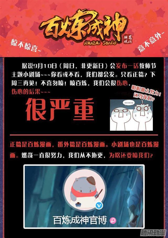 百炼成神韩漫全集-第139话 心领神会无删减无遮挡章节图片 