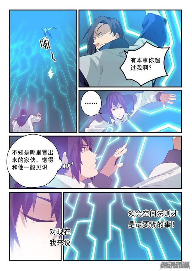 百炼成神韩漫全集-第139话 心领神会无删减无遮挡章节图片 