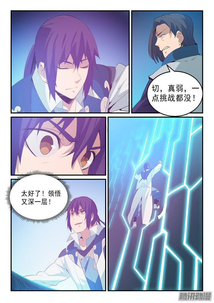 百炼成神韩漫全集-第139话 心领神会无删减无遮挡章节图片 