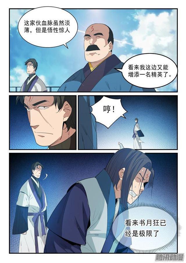 百炼成神韩漫全集-第139话 心领神会无删减无遮挡章节图片 