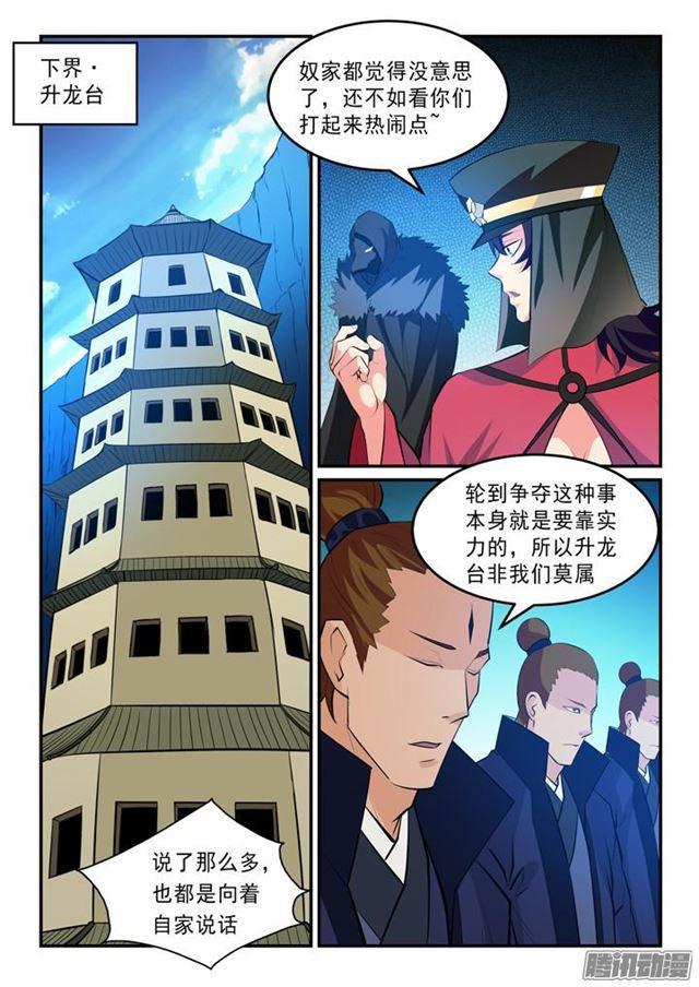 百炼成神韩漫全集-第140话 鹿死谁手无删减无遮挡章节图片 
