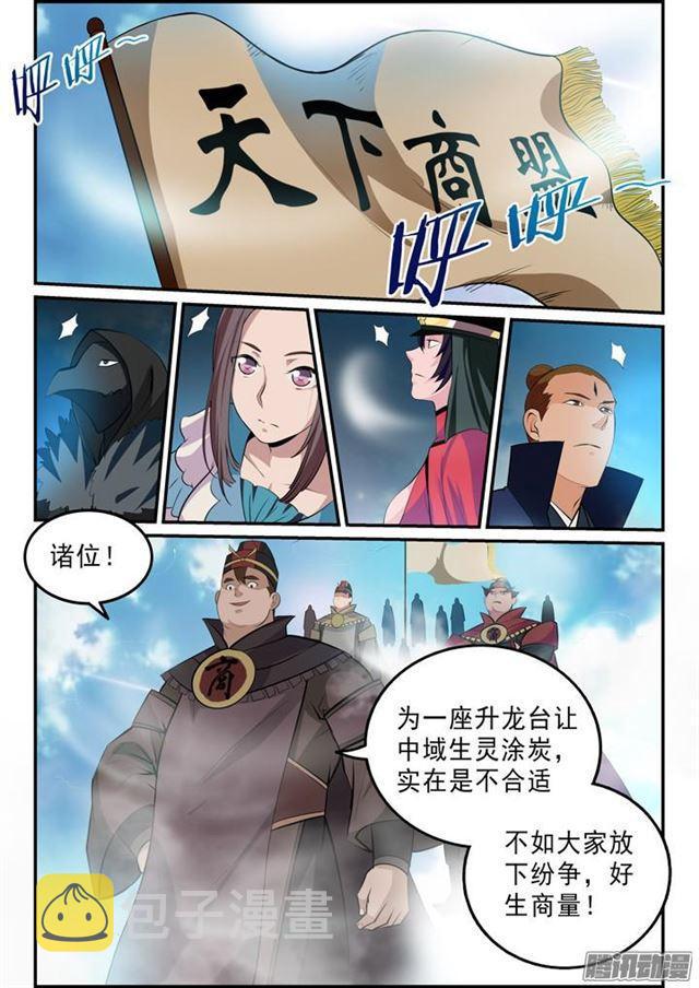 百炼成神韩漫全集-第140话 鹿死谁手无删减无遮挡章节图片 