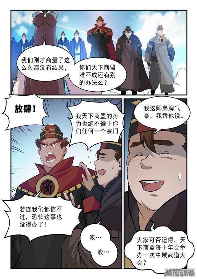 百炼成神韩漫全集-第140话 鹿死谁手无删减无遮挡章节图片 