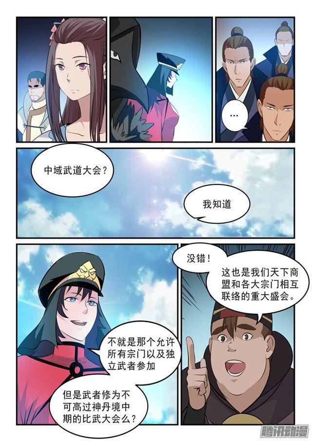 百炼成神韩漫全集-第140话 鹿死谁手无删减无遮挡章节图片 