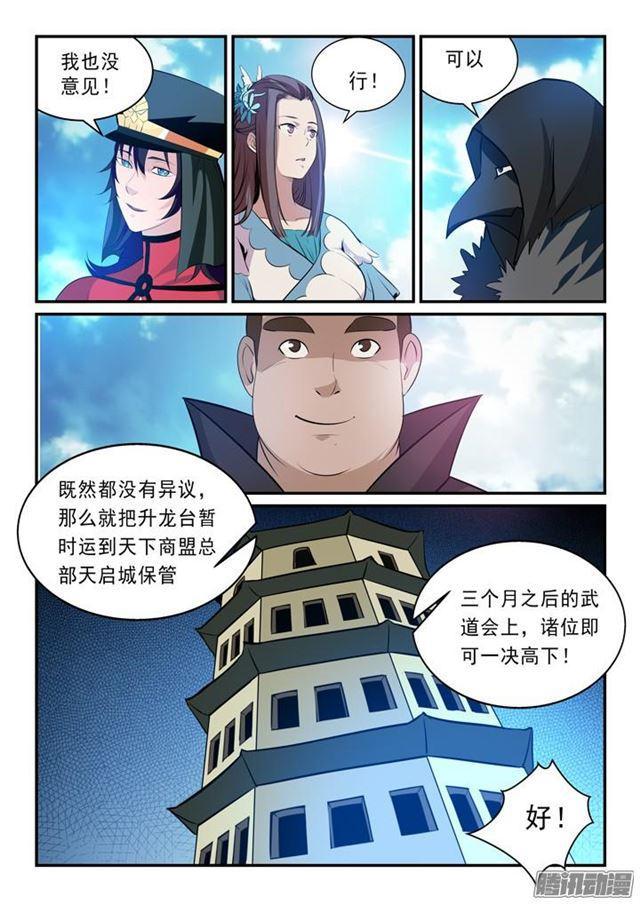 百炼成神韩漫全集-第140话 鹿死谁手无删减无遮挡章节图片 