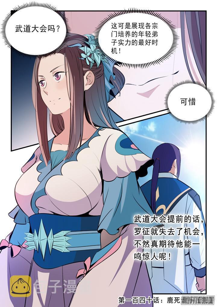 百炼成神韩漫全集-第140话 鹿死谁手无删减无遮挡章节图片 