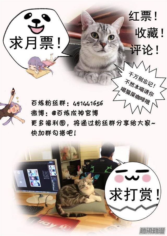 百炼成神韩漫全集-第140话 鹿死谁手无删减无遮挡章节图片 