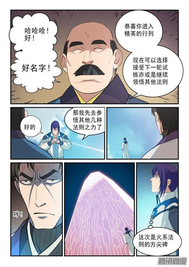 百炼成神韩漫全集-第140话 鹿死谁手无删减无遮挡章节图片 