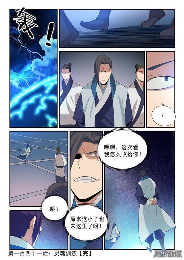 百炼成神韩漫全集-第141话 灵魂训练无删减无遮挡章节图片 
