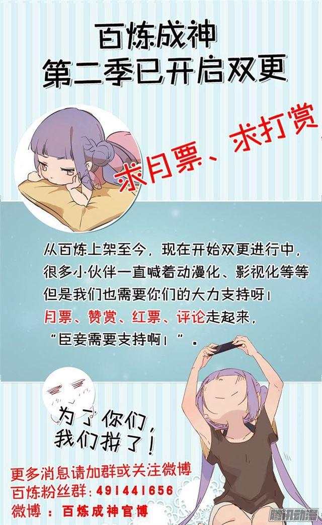 百炼成神韩漫全集-第141话 灵魂训练无删减无遮挡章节图片 