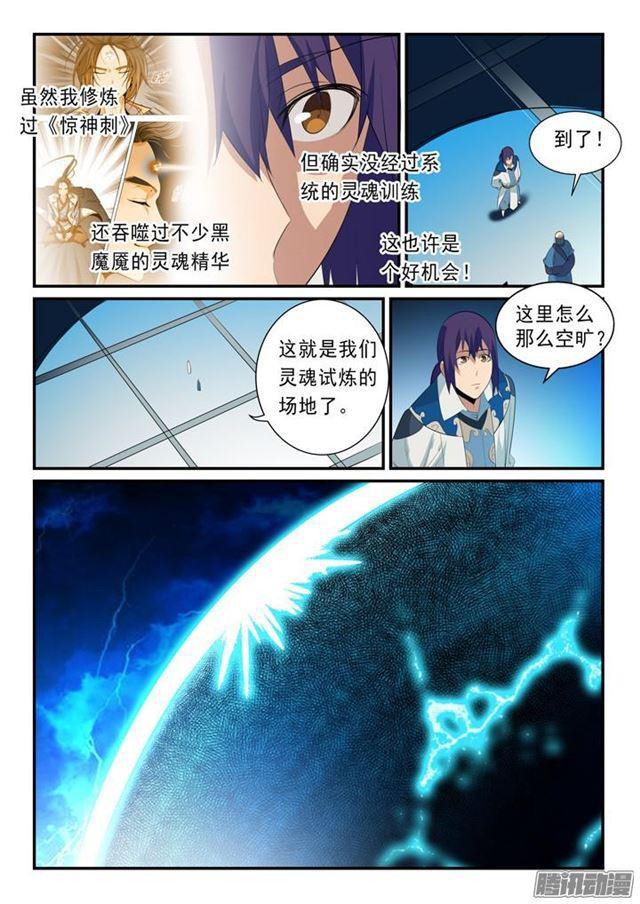 百炼成神韩漫全集-第141话 灵魂训练无删减无遮挡章节图片 