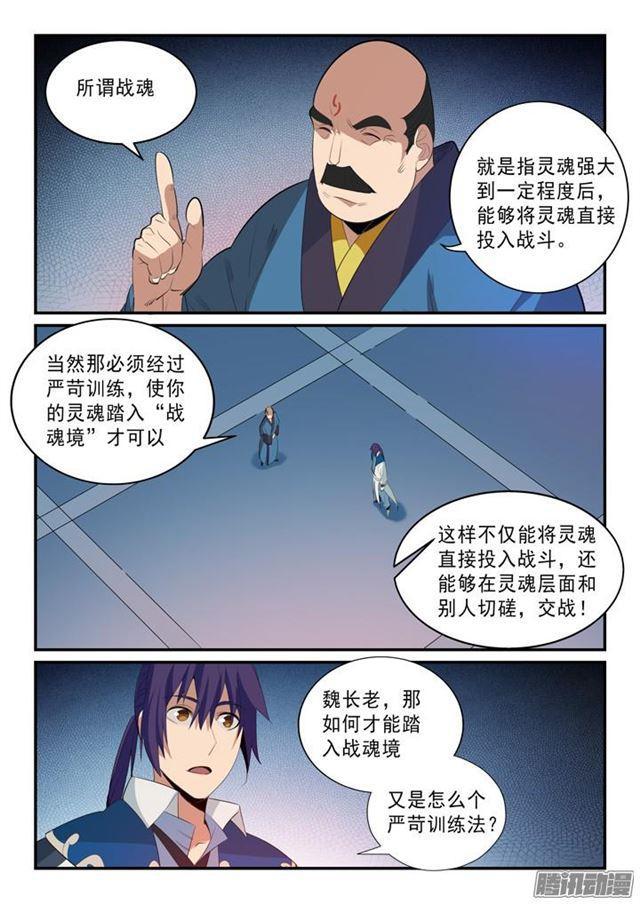 百炼成神韩漫全集-第141话 灵魂训练无删减无遮挡章节图片 