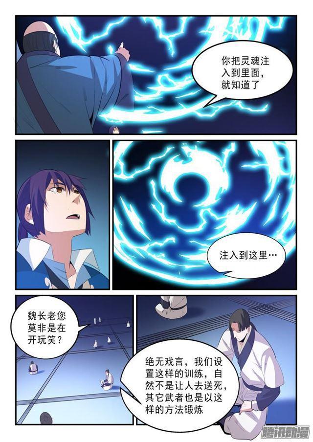 百炼成神韩漫全集-第141话 灵魂训练无删减无遮挡章节图片 