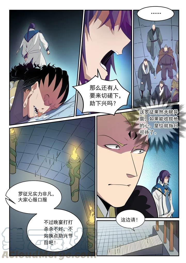 百炼成神韩漫全集-番外4 苏灵韵【上】无删减无遮挡章节图片 
